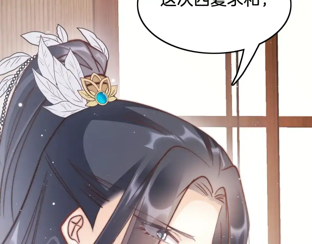 《应有长风倚碧鸢》第37话 蹊跷 第51页