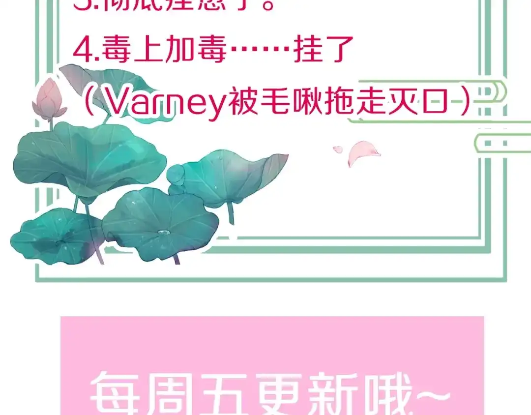 《应有长风倚碧鸢》第37话 蹊跷 第129页