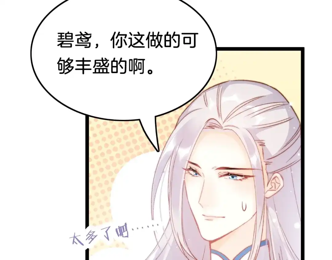 《应有长风倚碧鸢》第37话 蹊跷 第18页