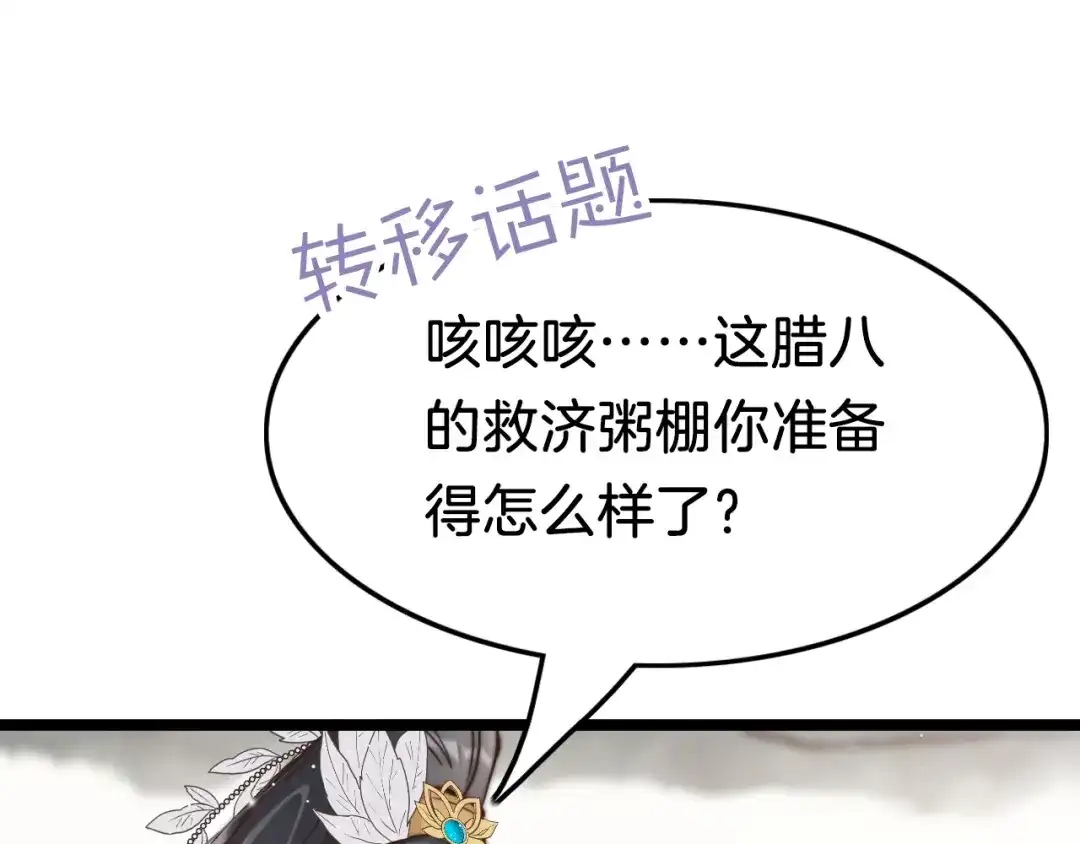 《应有长风倚碧鸢》第37话 蹊跷 第22页