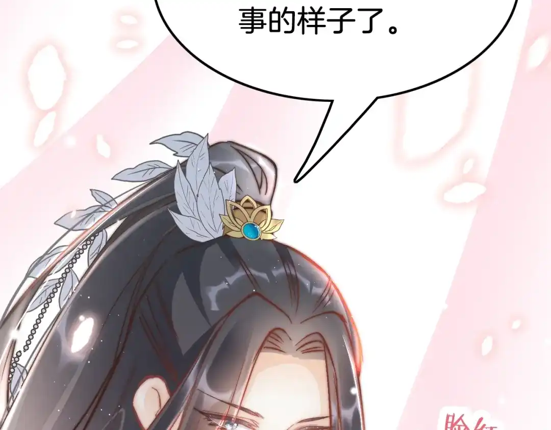 《应有长风倚碧鸢》第37话 蹊跷 第26页