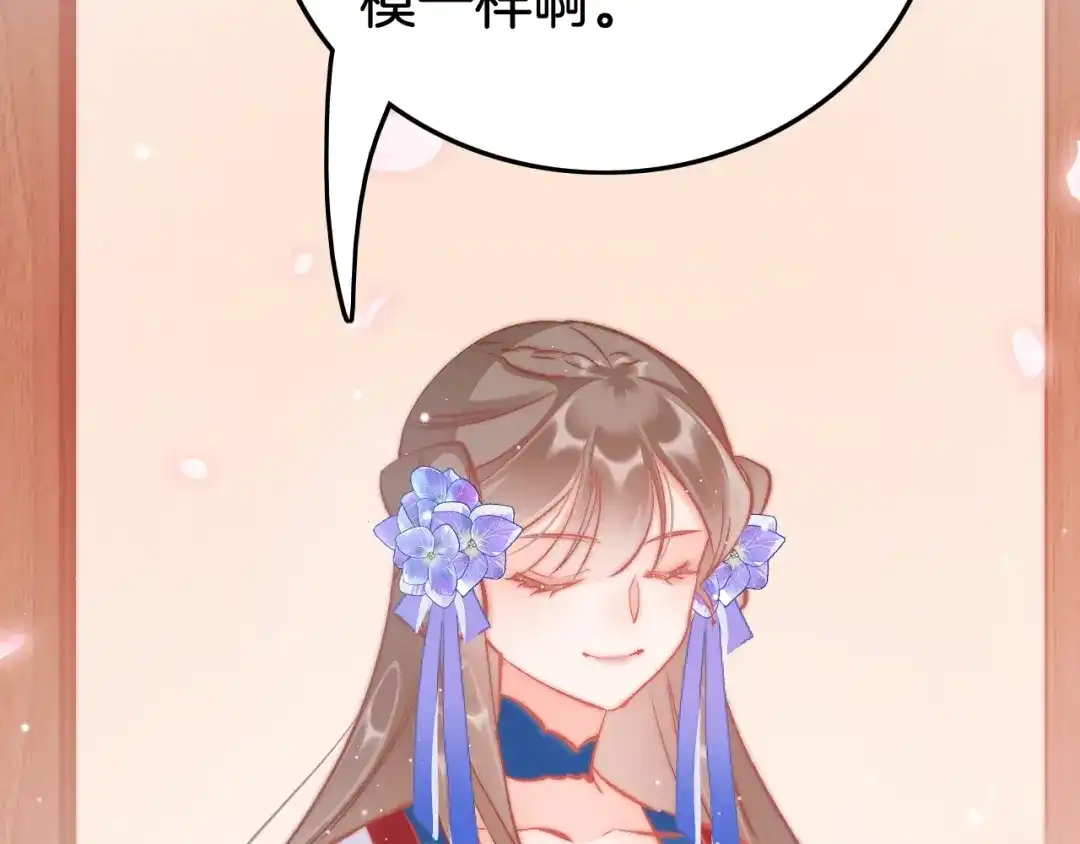 《应有长风倚碧鸢》第37话 蹊跷 第100页