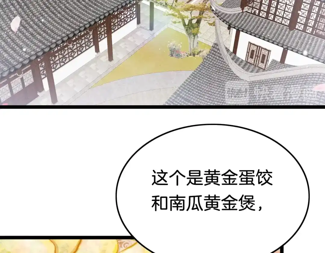 《应有长风倚碧鸢》第37话 蹊跷 第14页