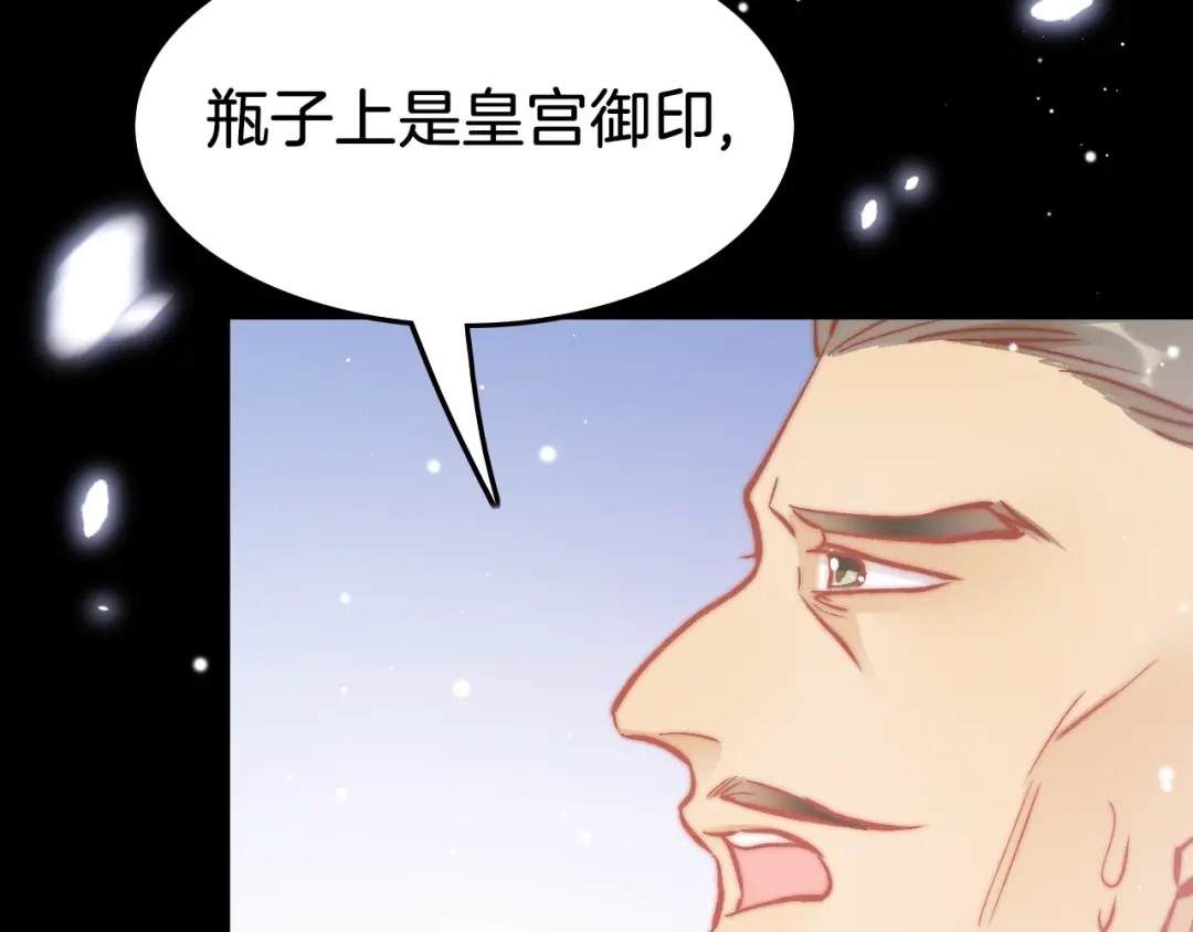 《应有长风倚碧鸢》第37话 蹊跷 第92页