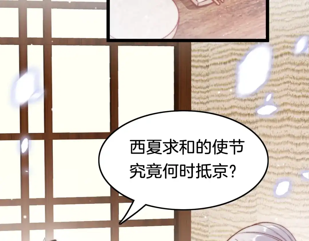 《应有长风倚碧鸢》第37话 蹊跷 第46页