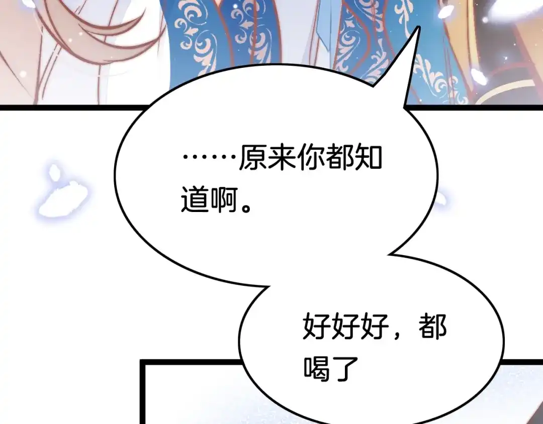 《应有长风倚碧鸢》第37话 蹊跷 第113页