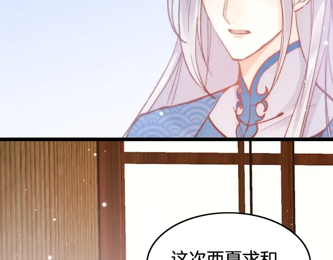 《应有长风倚碧鸢》第37话 蹊跷 第50页