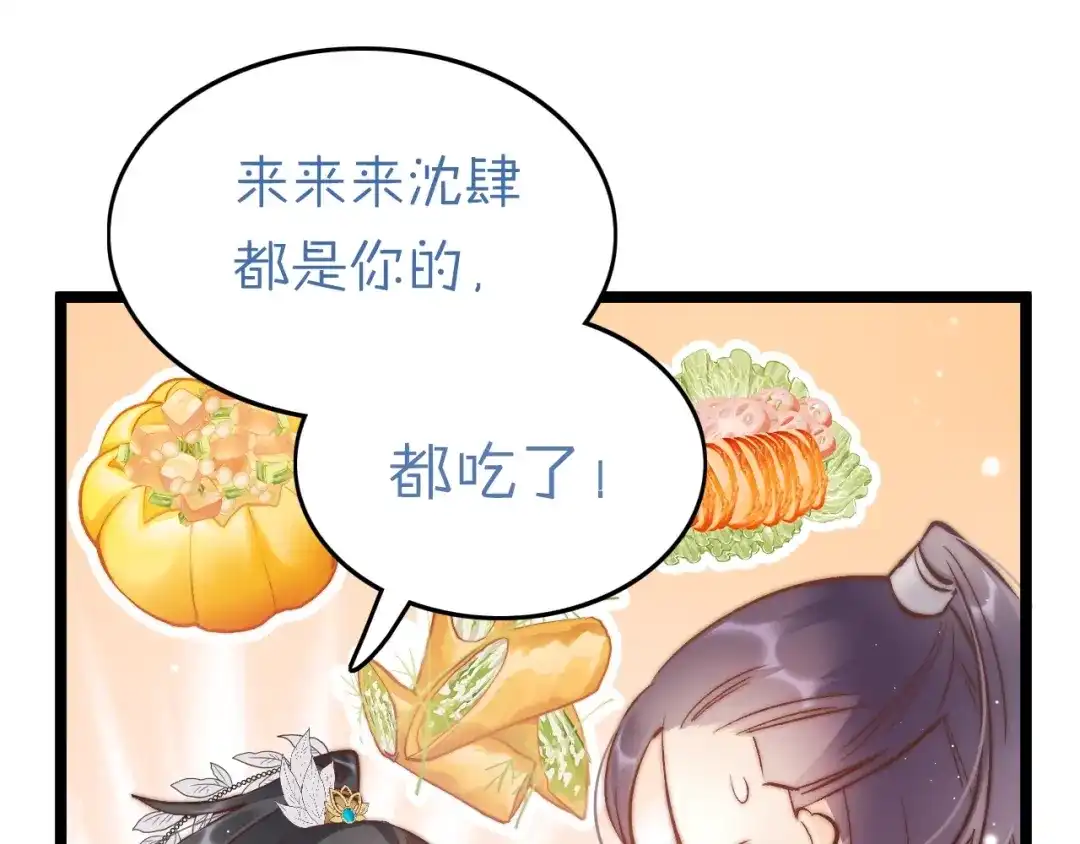 《应有长风倚碧鸢》第37话 蹊跷 第39页