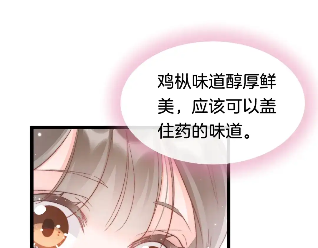 《应有长风倚碧鸢》第37话 蹊跷 第117页