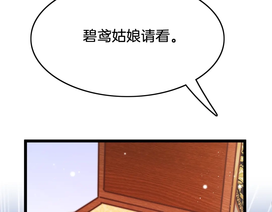 《应有长风倚碧鸢》第37话 蹊跷 第74页