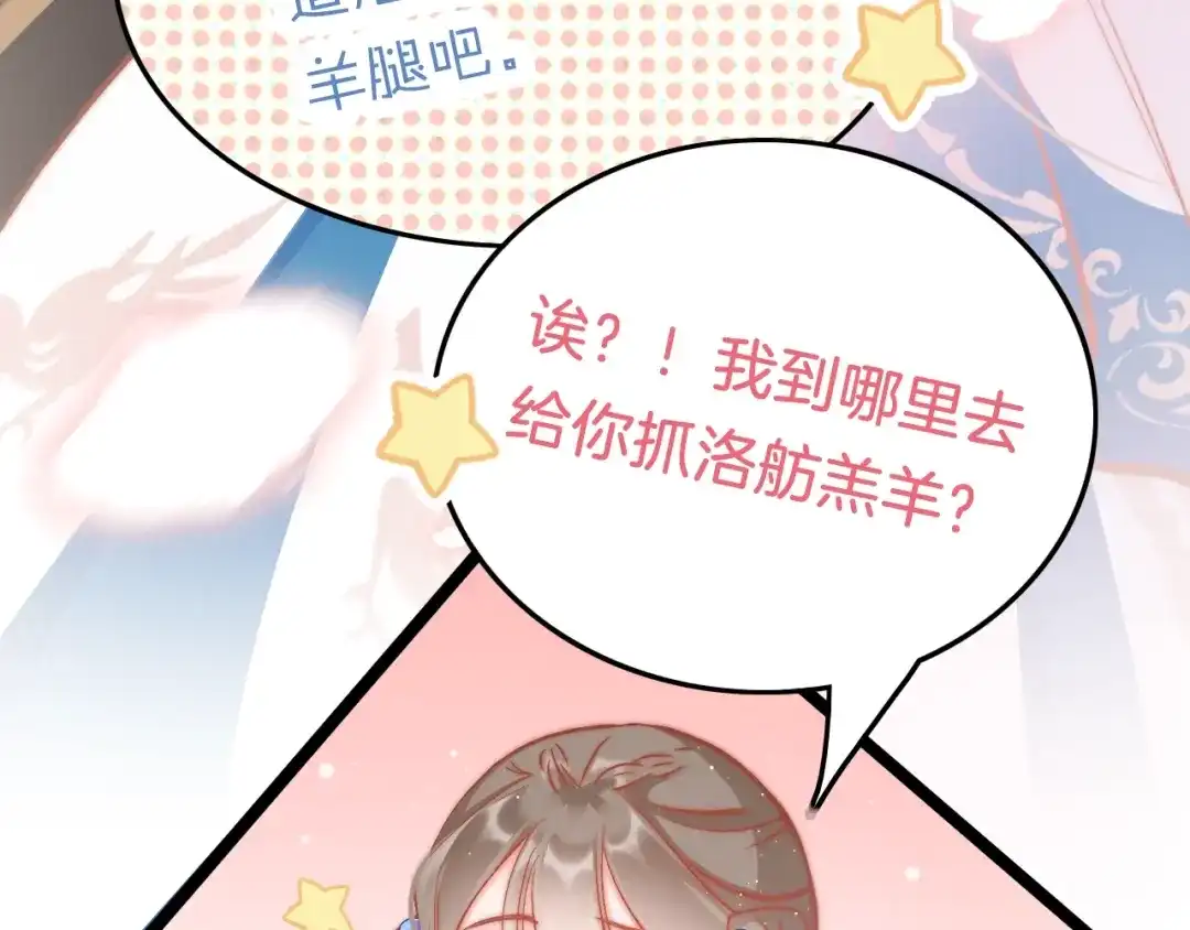 《应有长风倚碧鸢》第37话 蹊跷 第29页