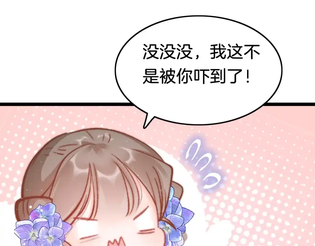 《应有长风倚碧鸢》第37话 蹊跷 第109页