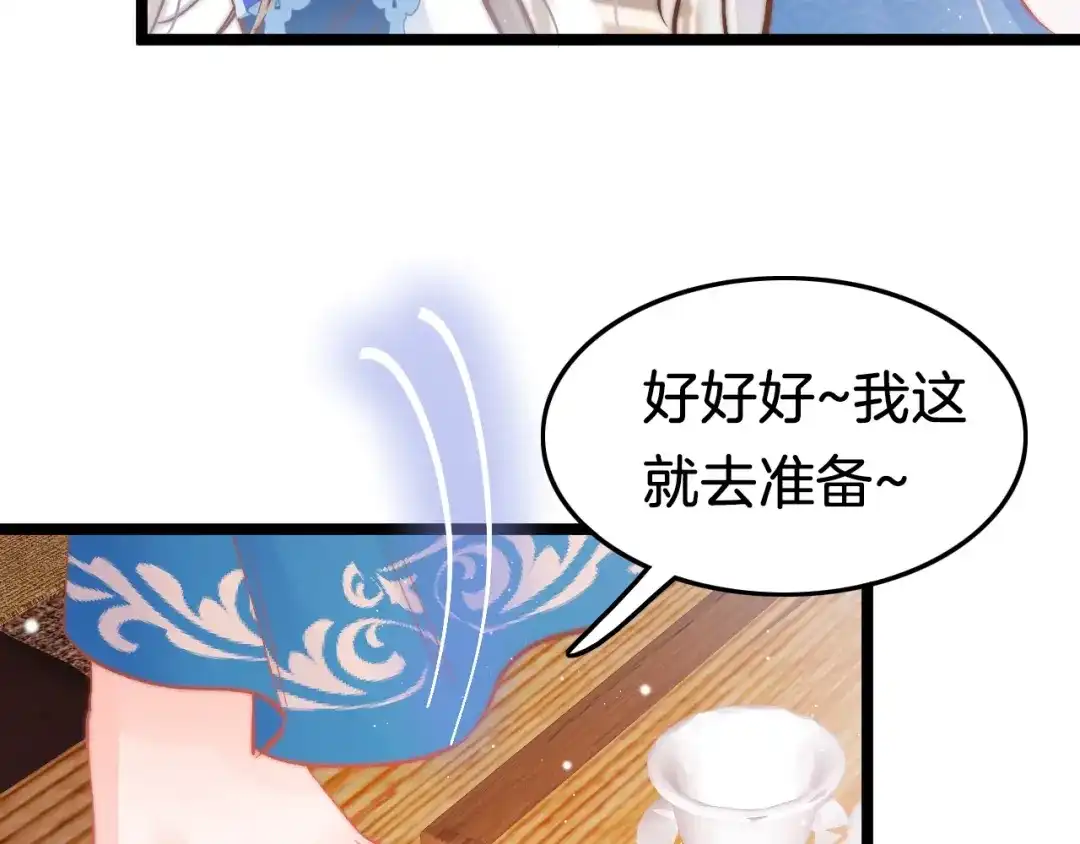 《应有长风倚碧鸢》第37话 蹊跷 第35页