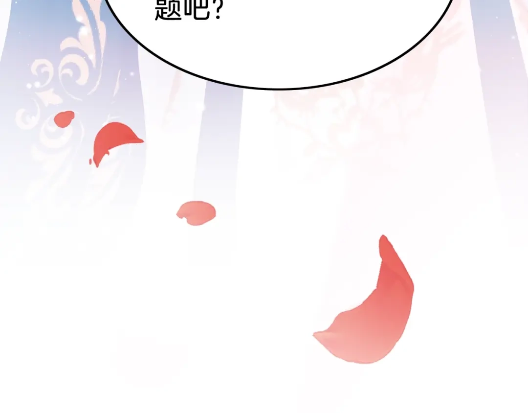 《应有长风倚碧鸢》第37话 蹊跷 第87页