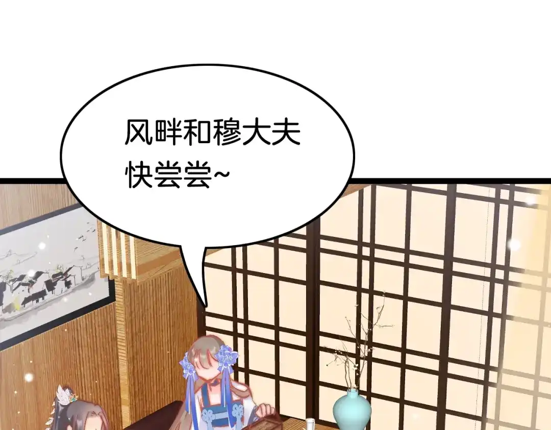 《应有长风倚碧鸢》第37话 蹊跷 第16页