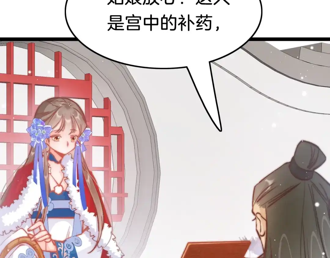 《应有长风倚碧鸢》第37话 蹊跷 第90页