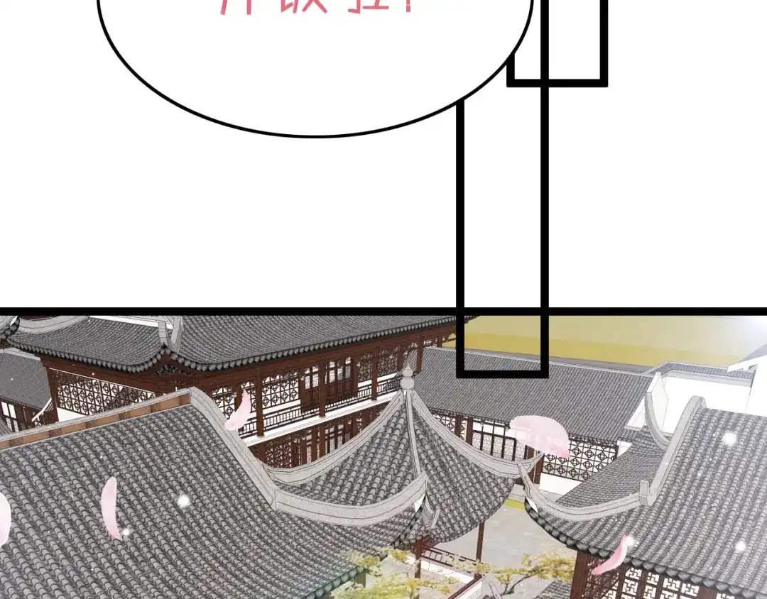 《应有长风倚碧鸢》第37话 蹊跷 第13页