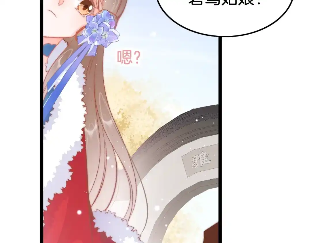 《应有长风倚碧鸢》第37话 蹊跷 第59页