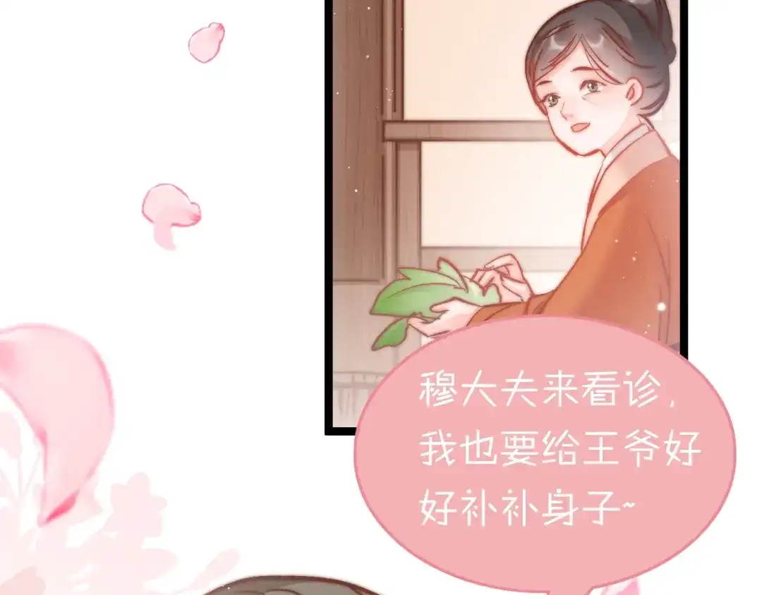 《应有长风倚碧鸢》第37话 蹊跷 第9页