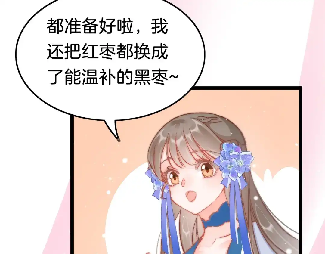 《应有长风倚碧鸢》第37话 蹊跷 第24页