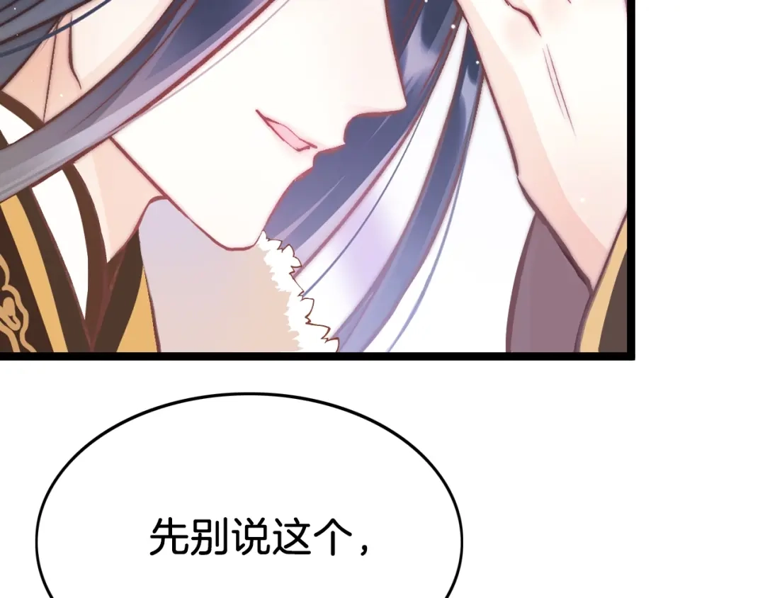 《应有长风倚碧鸢》第37话 蹊跷 第44页