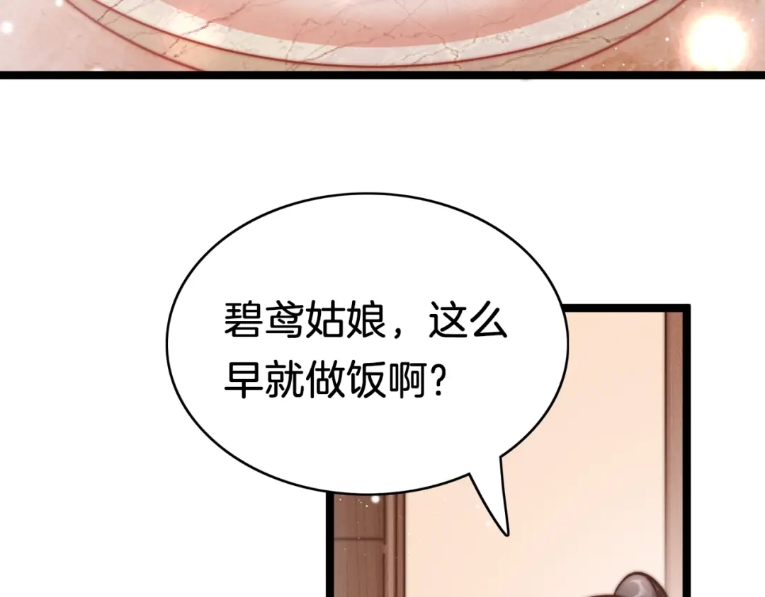 《应有长风倚碧鸢》第37话 蹊跷 第8页