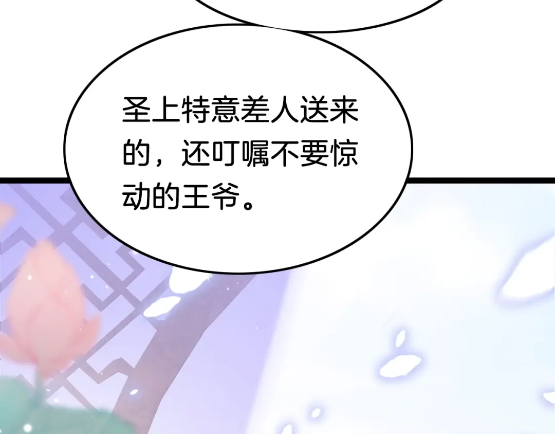 《应有长风倚碧鸢》第37话 蹊跷 第95页