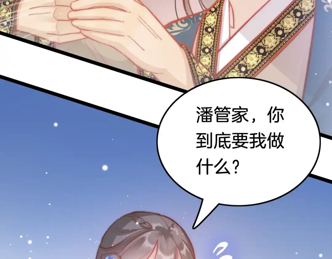 《应有长风倚碧鸢》第37话 蹊跷 第67页