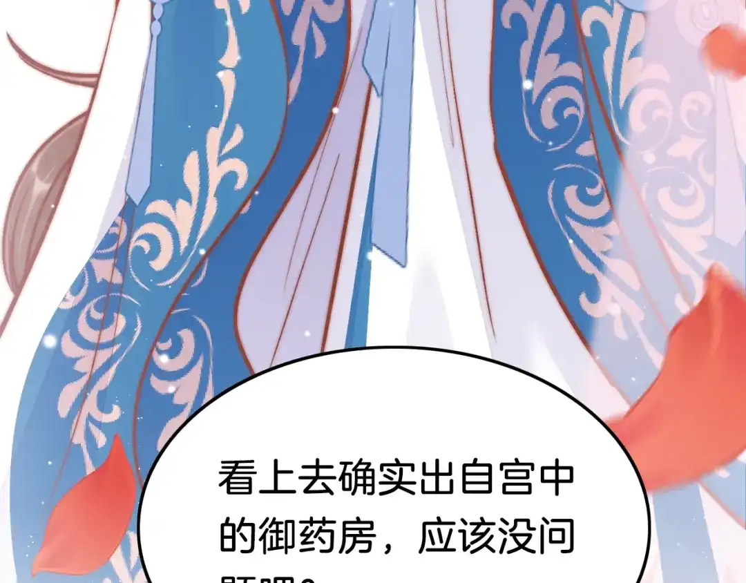 《应有长风倚碧鸢》第37话 蹊跷 第86页