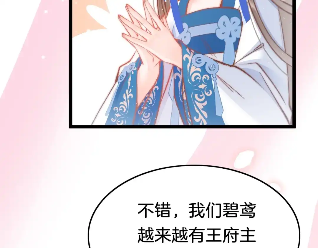 《应有长风倚碧鸢》第37话 蹊跷 第25页