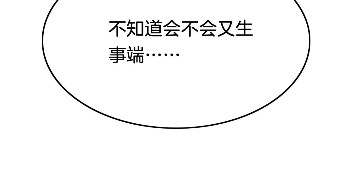 《应有长风倚碧鸢》第37话 蹊跷 第54页