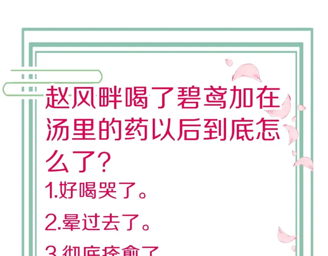 《应有长风倚碧鸢》第37话 蹊跷 第128页