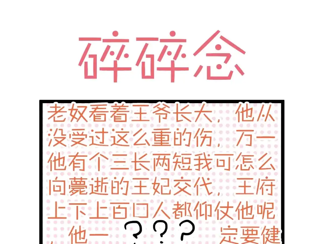 《应有长风倚碧鸢》第37话 蹊跷 第69页
