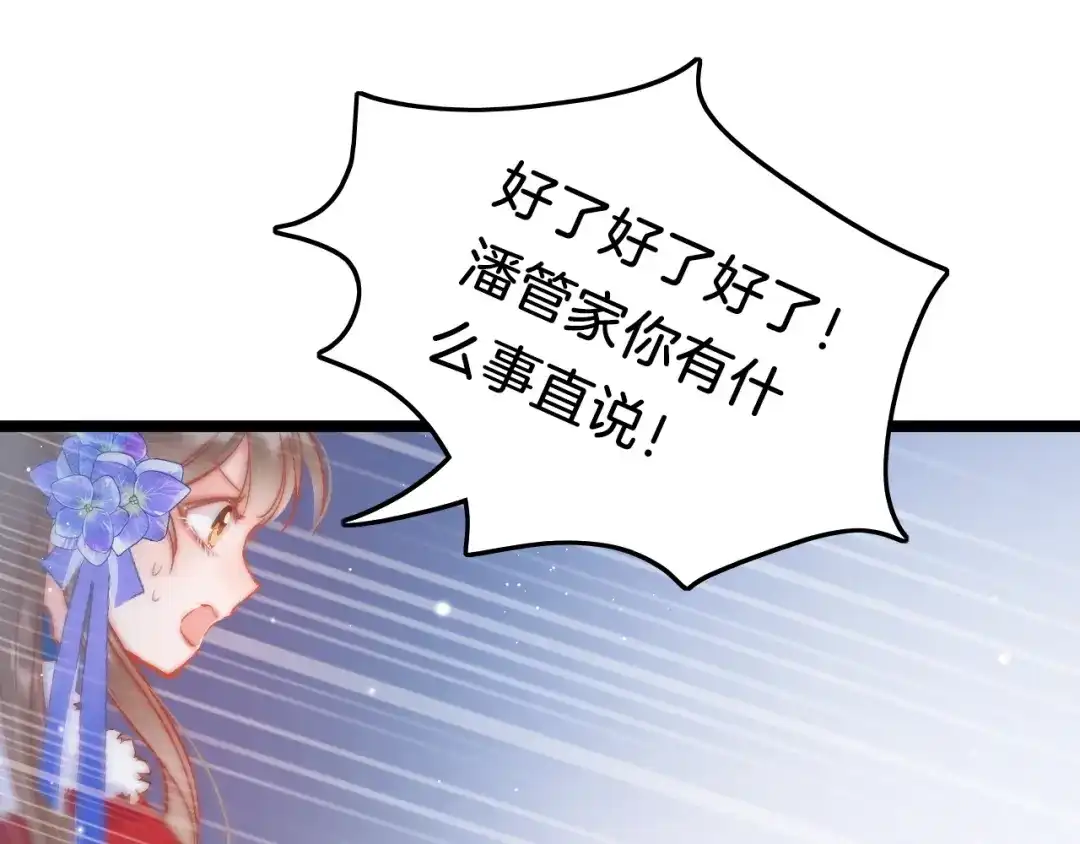 《应有长风倚碧鸢》第37话 蹊跷 第72页