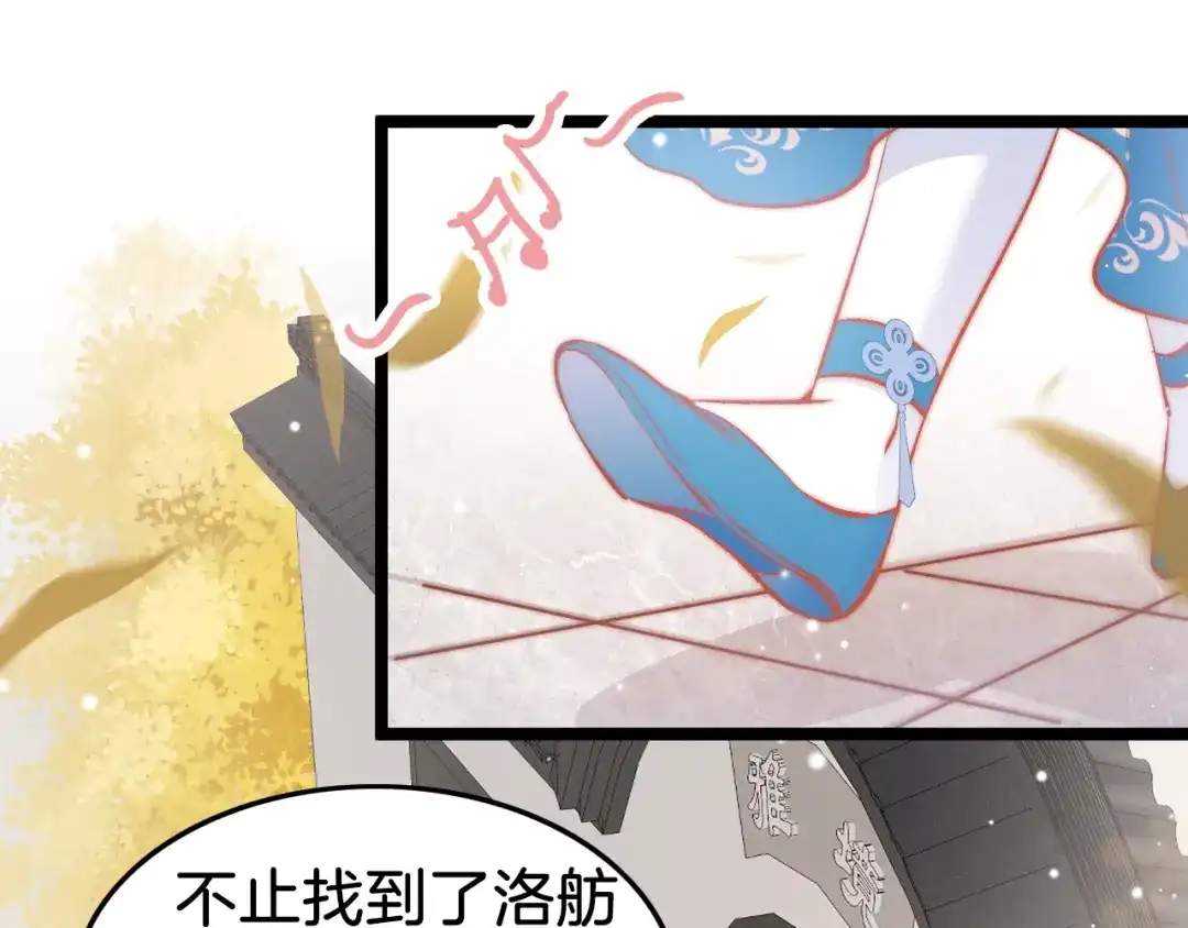 《应有长风倚碧鸢》第37话 蹊跷 第56页