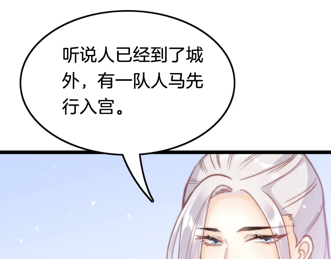 《应有长风倚碧鸢》第37话 蹊跷 第49页