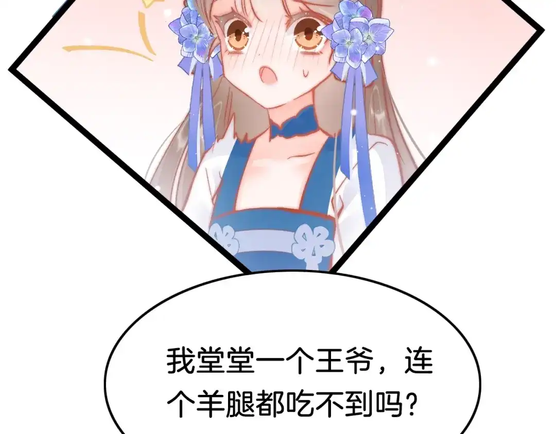 《应有长风倚碧鸢》第37话 蹊跷 第30页