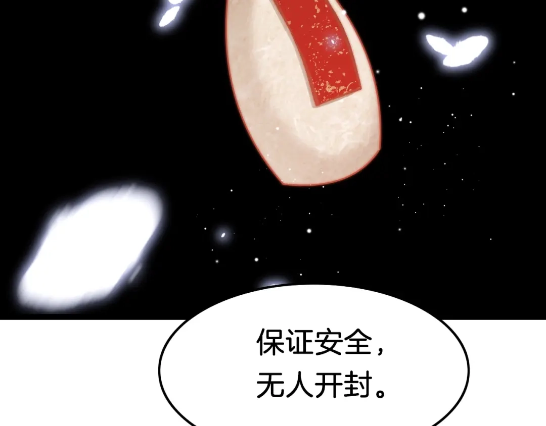 《应有长风倚碧鸢》第37话 蹊跷 第94页
