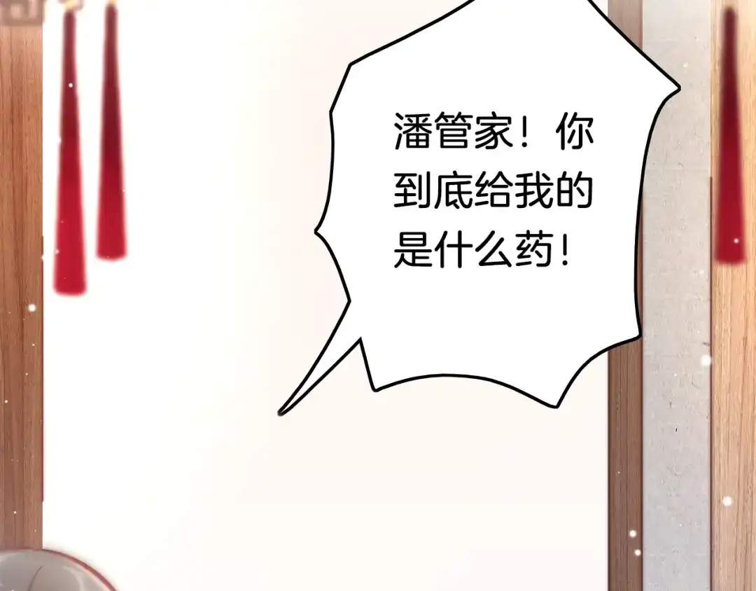 《应有长风倚碧鸢》第38话 解毒 第27页