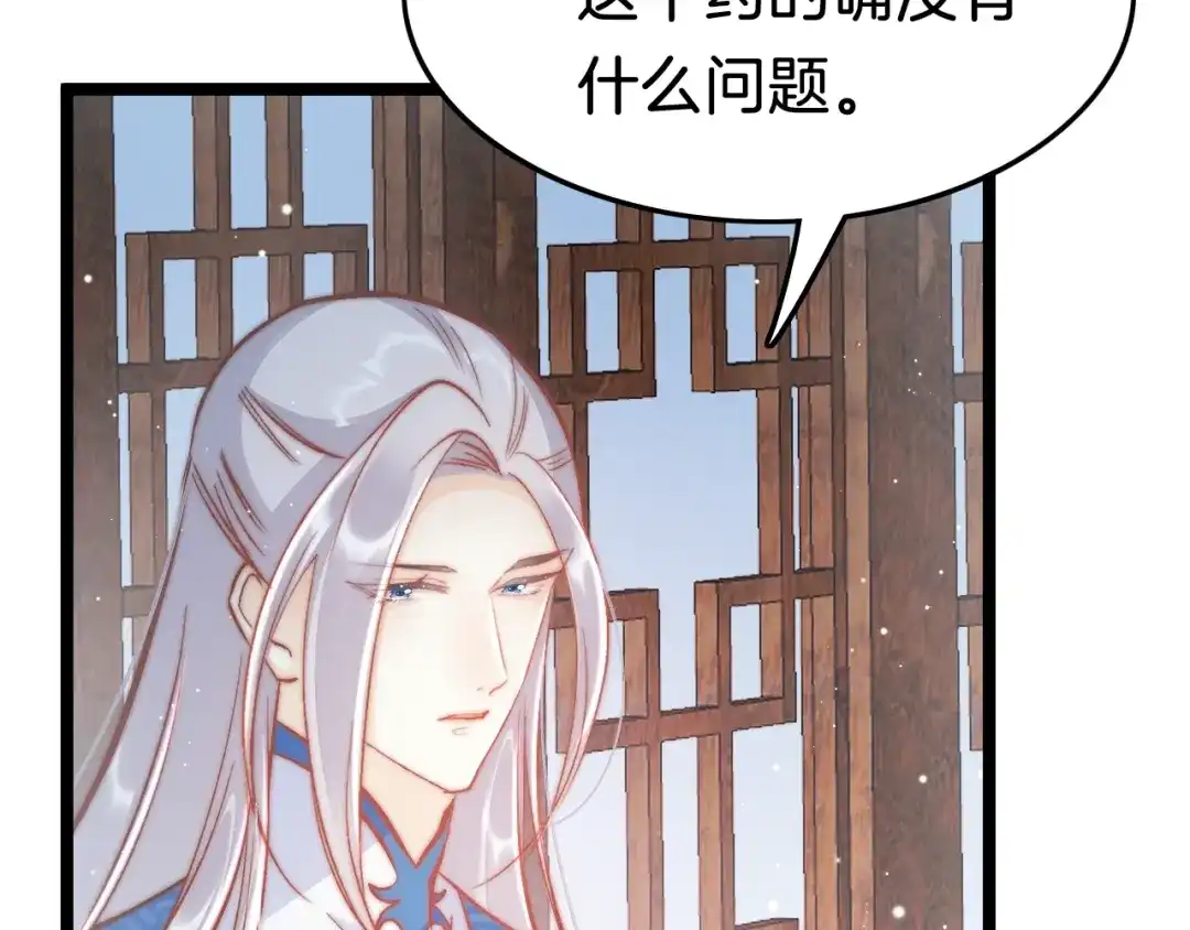 《应有长风倚碧鸢》第38话 解毒 第80页