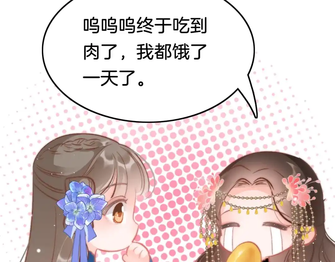 《应有长风倚碧鸢》第38话 解毒 第114页