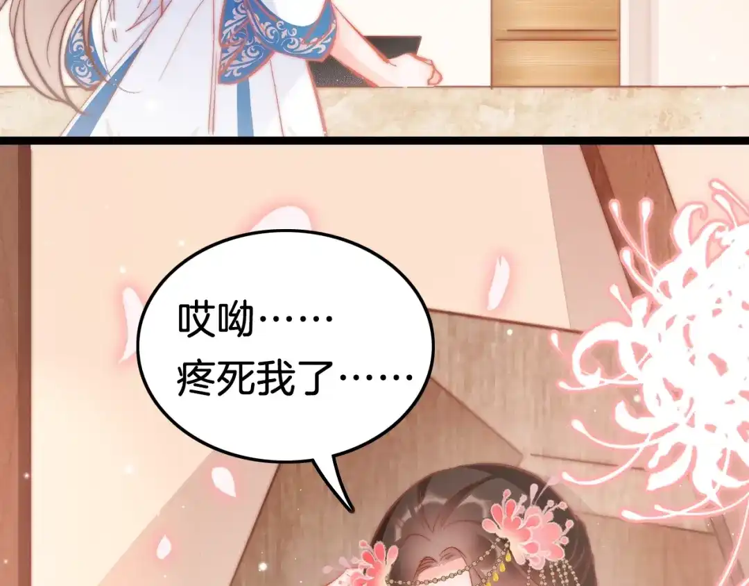 《应有长风倚碧鸢》第38话 解毒 第101页