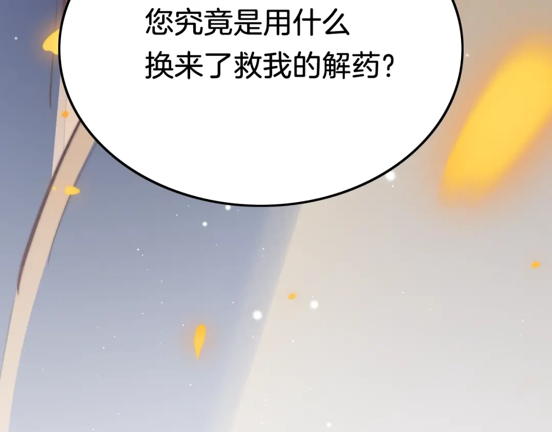 《应有长风倚碧鸢》第38话 解毒 第134页