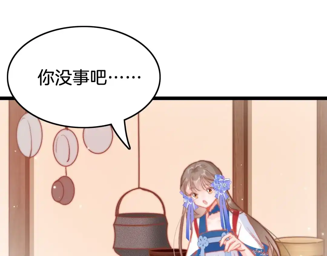 《应有长风倚碧鸢》第38话 解毒 第105页