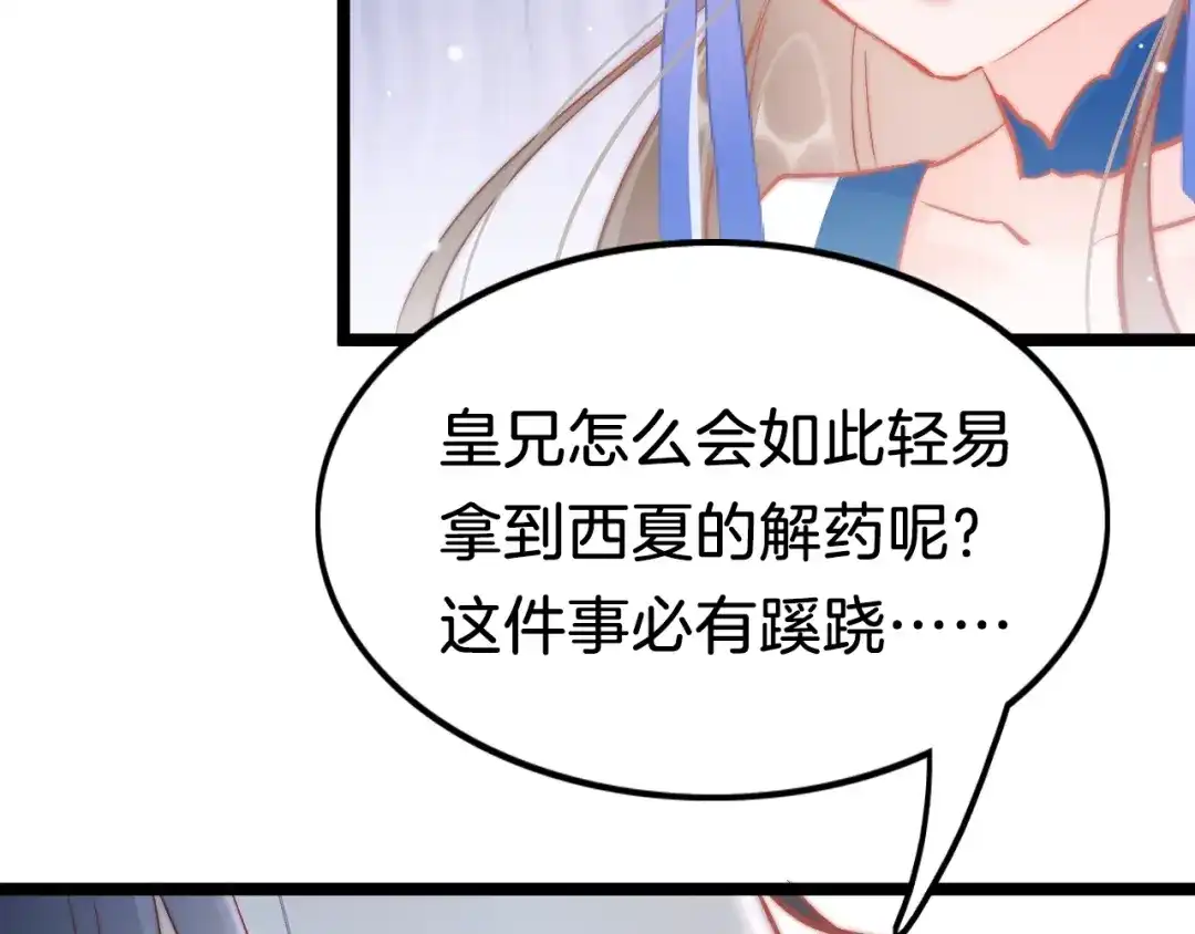 《应有长风倚碧鸢》第38话 解毒 第83页