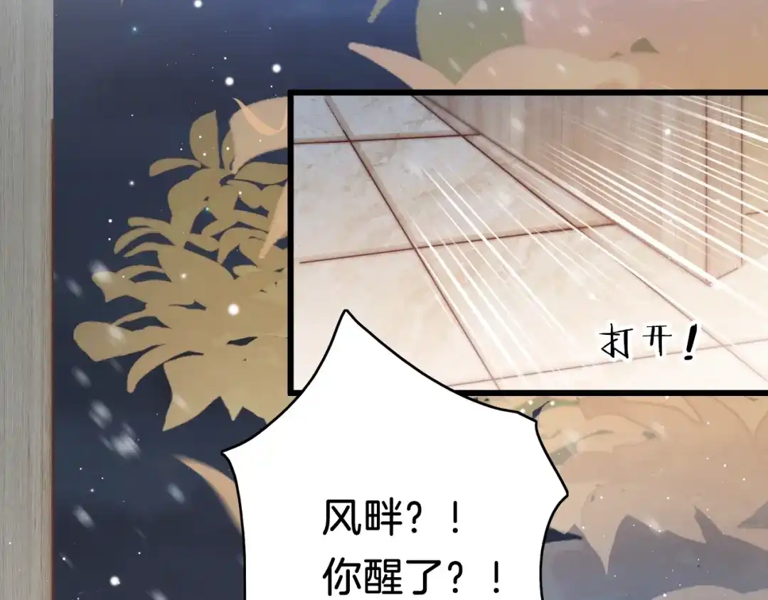 《应有长风倚碧鸢》第38话 解毒 第65页