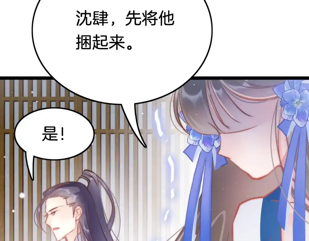 《应有长风倚碧鸢》第38话 解毒 第43页