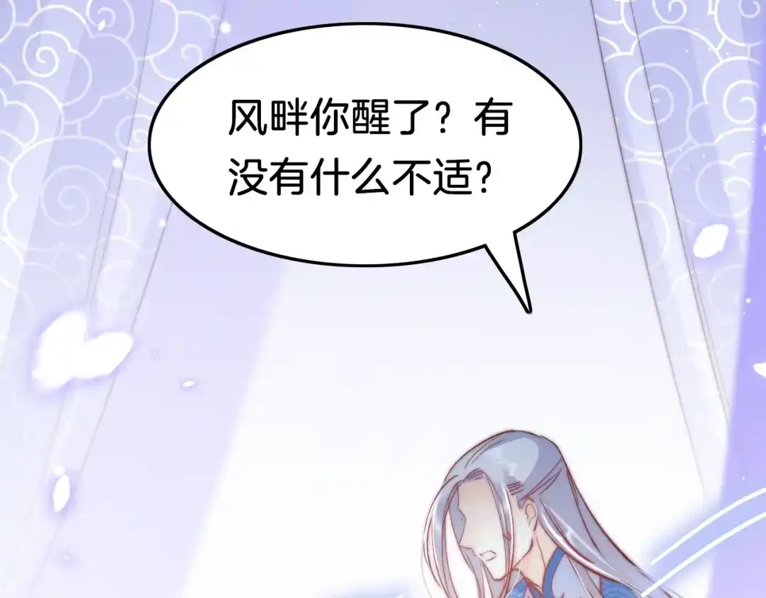 《应有长风倚碧鸢》第38话 解毒 第59页