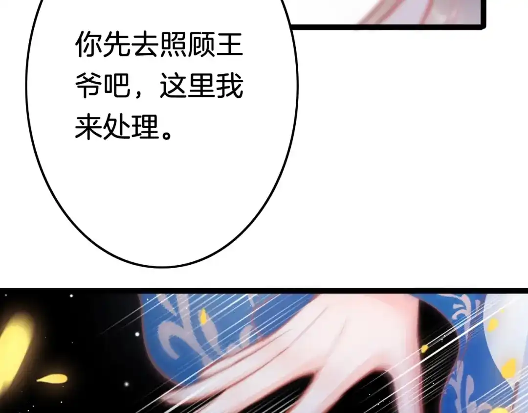《应有长风倚碧鸢》第38话 解毒 第41页
