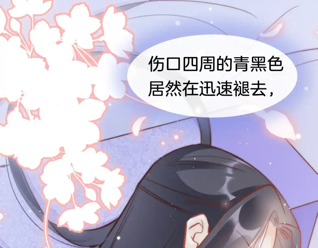 《应有长风倚碧鸢》第38话 解毒 第54页